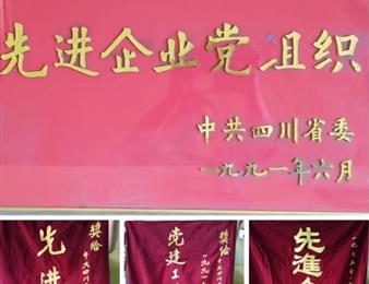 不忘初心 砥礪前行── 集團下屬長藥公司慶祝中國共產(chǎn)黨成立96周年暨長藥建廠49周年系列紀(jì)念活動
